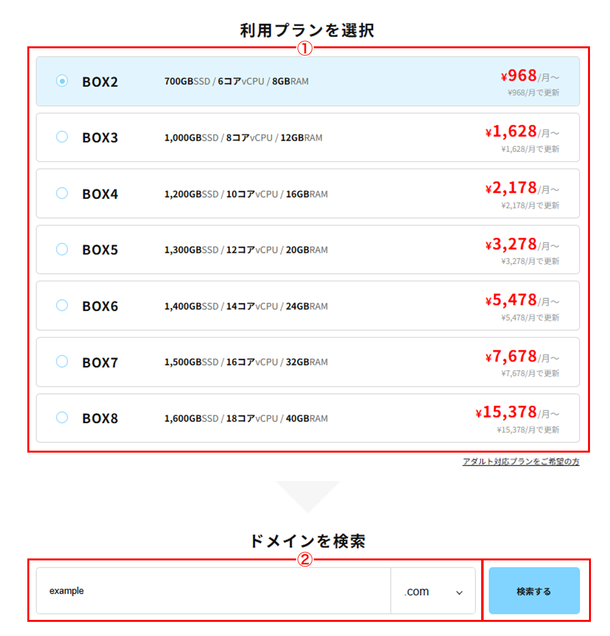 永久無料ドメインの新規取得・移管方法 – ColorfulBox（カラフル