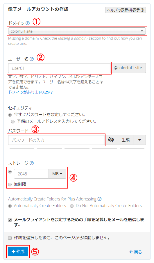 メールアドレスの作成方法 Colorfulbox カラフルボックス サポートサイト
